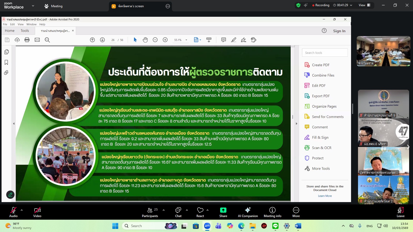 title - ผู้ตรวจราชการ ส.ป.ก. เข้าร่วมการประชุมตรวจติดตามการดำเนินงานตามแผนการตรวจราชการ ของผู้ตรวจราชการกระทรวงเกษตรและสหกรณ์ ประจำปีงบประมาณ พ.ศ. 2569 รอบที่ 1 ในเขตตรวจราชการที่ 9 จังหวัดตราด